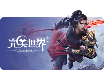 完美世界未成年申请退款方式最新攻略