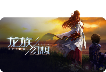 龙族幻想未成年申请退款的客服电话