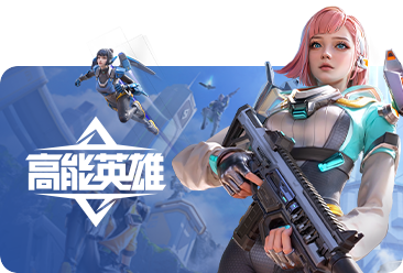 高能英雄未成年申请退款的客服电话