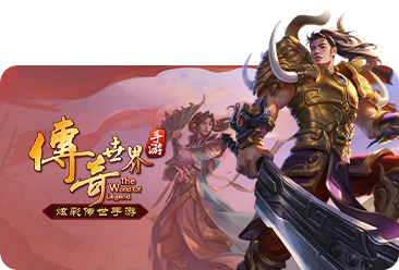 传奇世界手游未成年申请退款的客服电话